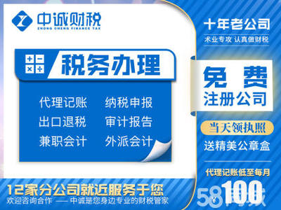 代理記賬年付免費提供內資公司注冊、集團公司注冊服務