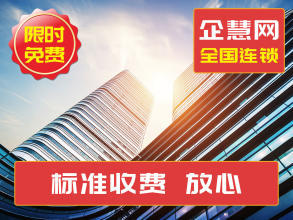 公司注冊 內資公司注冊 提供注冊地址等 工商執照公司注冊代辦