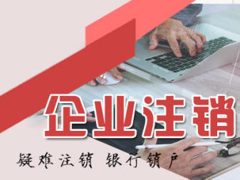 公司注冊(cè) 內(nèi)資公司注冊(cè) 起草公司章程等 工商注冊(cè)、代理記帳